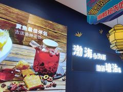 -渔家风味·鲅鱼水饺·央视展播·海鲜天津菜(开发区店)