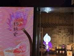 -莉莉海堂HAITANG·烤鸭(国贸商城店)
