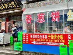 -铁谢李松祖传羊肉汤馆
