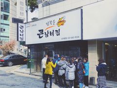 -金北顺大锅家(신사본점)