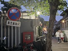 -鬼味烤翅(南锣鼓巷店)