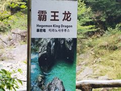 -磐安十八涡景区