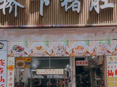 -老字號·桥下猪肚(龙眼南路店)