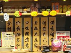-老板不给炸自助炸串(中央大街总店)