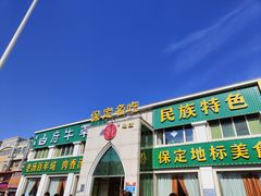-白府牛罩(总店)