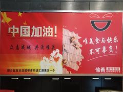 -愉肴麻辣香锅(中山路店)