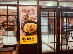 门面-老娘舅(天阳D32店)