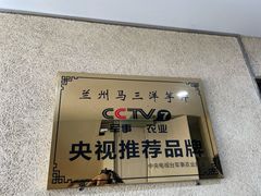 -马三洋芋片(兰州总店)