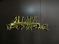 -爱民螺蛳粉(梧州国泰广场店)