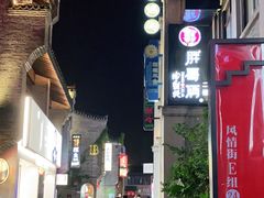 -东西巷