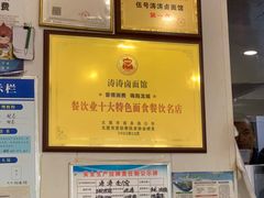 -涛涛卤面馆(胜利街店)