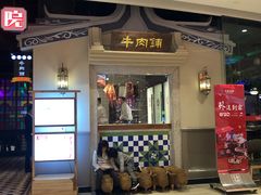 -左庭右院鲜牛肉火锅(新梅广场店)