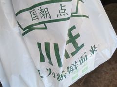 -小汪糕点(万达茂店)