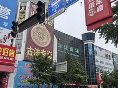 -秦氏环球炸鸡(解放北路店)