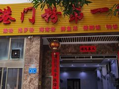 门面-港门粉第一家