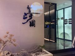 门面-长嘉·河图火锅(长嘉汇江景旗舰店)
