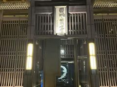 -曲水兰亭(北京四惠店)
