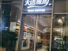 门面-天语雅阁(龙湖天街店)