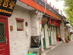 -聚首堂·特色小吃·肘子(什刹海德胜门店)