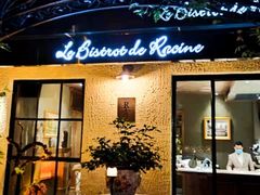 门面-Le Bistrot de Racine