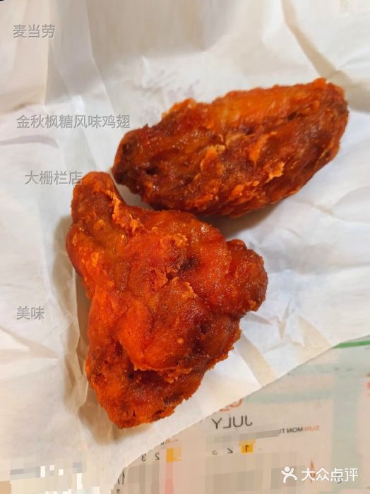 麦当劳(大栅栏店)金秋枫糖风味鸡翅图片