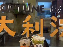 -椰椰大吉(侨港店)