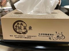 -老四川平头酸菜鱼(衙前店)