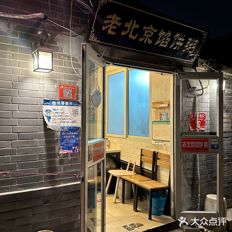 谈恋爱来西单吃老北京馅饼粥!