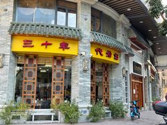 门面-民信老铺(华盖路店)