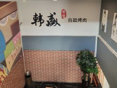 用餐区-韩盛·盛江山自助料理(学院路江北大学城店)