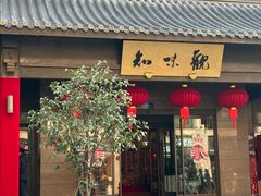 -知味观(湖滨店)