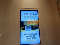 -一朵菌·野生菌探索家火锅(南亚店)