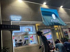 -梁子刨冰王&梁小糖(王顶堤店)