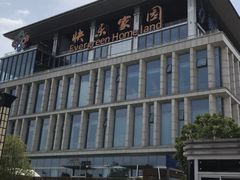 -快乐家园护理院-停车场