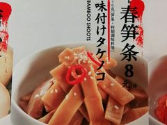 春笋条-味千拉面(双井店)