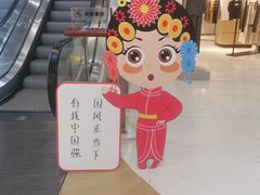 -鼎泰丰(当代商城店)