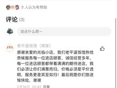 -老平遥饭馆