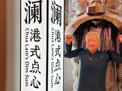 -蔡澜点心·粤菜(月星环球港店)