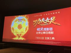 -CGV星星影城(颐堤港ScreenX店)