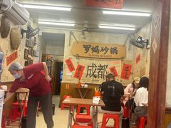 -罗妈砂锅(四川成都奎星楼店)