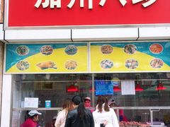 门面-家吉加州八珍(印象城店)