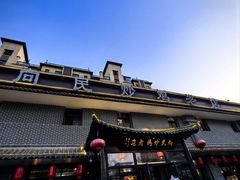 -向民炒鸡老店(金泰华府店)
