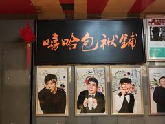 -嘻哈包袱铺(交道口店)