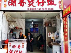 门面-潮香兴煲仔饭(莲花路店)