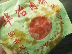 -安工大饼庞家肉饼