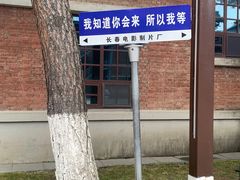 -长影旧址博物馆