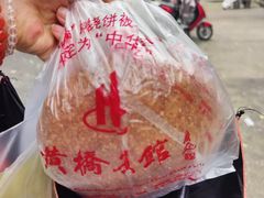 -黄桥宾馆黄桥烧饼(银杏路店)
