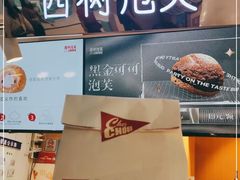 -西树泡芙(正佳店)
