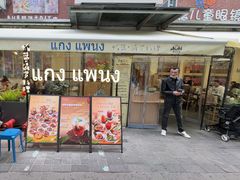 -帕蓝·暹罗料理(大学路店)