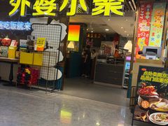 -外婆小聚茶餐厅·生日·团建(市民中心店)